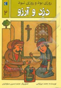 روزی بود روزی نبود 2
